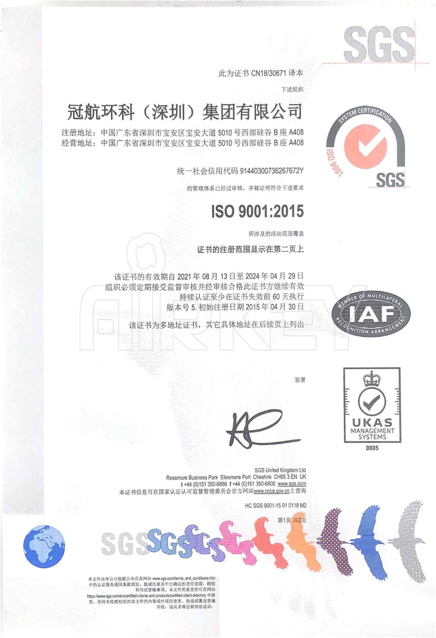 ISO90012015(中文版)